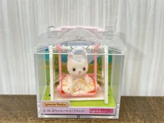  未開封品 シルバニア B-36 赤ちゃんハウス(ブランコ)