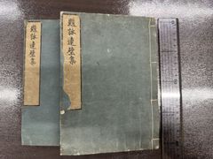 1951年 商業デザイン全集 第2巻「PR篇」 亀倉雄策/河野鷹思/山名文夫 