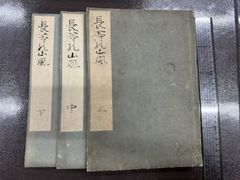 竹田先生名画譜 乾坤ニ冊 黒川健士編纂、 昭和10年 大変美品な傑作です