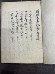 当時物 昭和 17年 文部省 教科書 よみかた 四 国語 黒塗り教科書