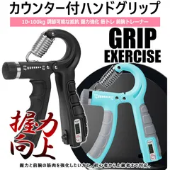 カウンター付き ハンドグリップ 10-100kg 調節可能な抵抗 握力強化 筋トレ 前腕トレーナー グリップ強化デバイス アスリート ハンドグリップ強化 ハンドエクササイザー用 男女兼用のサムネイル