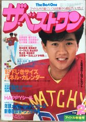 ピンナップ付 レトロ 雑誌 セブンティーン 昭和55 1980 2 19 605