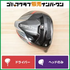 【高初速】テーラーメイド ステルス プラス ドライバー 10.5° ヘッドのみ ヘッド単体 ステルス プラス STEALTH PLUS 1W DR