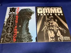 ゴジラ×モスラ×メカゴジラ 東京SOS 2冊まとめ ファンタスティックコレクション 東京SF特撮映画シリーズ ※傷み、ヤケ有り、CD未開封