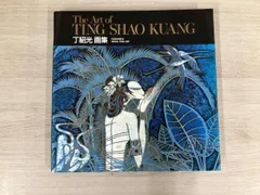 魅惑のシシャンバンナ　ting Shao kuang 丁紹光 魅惑のシシャンバンナ ting Shao kuang 丁紹光 Ting Shao Kuang | 丁