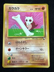 拡張シート　カラカラ　コロコロコミック98年4月号光沢ありプロモ 第1 カラカラ_「月刊コロコロコミック98年4月号」 おまけカード PROMO 第1