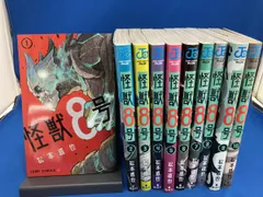 怪獣8号1〜10巻セット松本直也