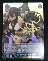 2026年最新】ヴァイス 戦艦 長門の人気アイテム - メルカリ