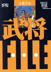 2026年最新】三国志 武将ファイルの人気アイテム - メルカリ