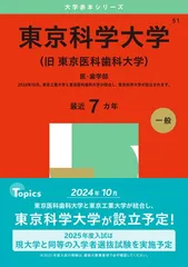 2026年最新】東京医科歯科大学 赤本の人気アイテム - メルカリ