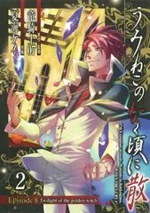 2026年最新】うみねこのなく頃に episode8の人気アイテム - メルカリ