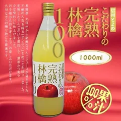 サンふじ りんごジュース 1000ml ×2本セット 長野県産 ストレート 無添加 果汁100% ギフトのサムネイル