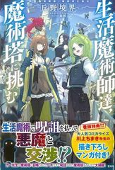 水属性の魔法使い 追放者食堂へようこそ! 勇者パーティーを追放された
