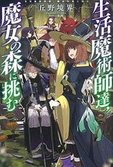 水属性の魔法使い 追放者食堂へようこそ! 勇者パーティーを追放された