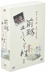 2026年最新】前略おふくろ様 dvd-boxの人気アイテム - メルカリ