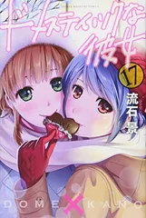2026年最新】ドメスティックな彼女の人気アイテム - メルカリ