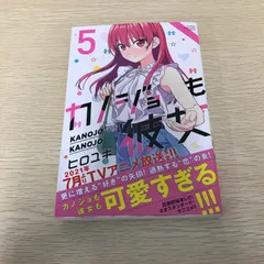 2026年最新】カノジョも彼女 初版の人気アイテム - メルカリ