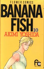 BANANA FISH 20巻 吉田秋生 - メルカリ