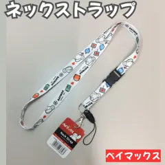 d286【新品・未使用品】ディズニー ベイマックス ネックストラップ ホワイト 白 首掛け バックル付き スマホ iPhone 社員証 ID パスケース 鍵 ボールペン 平型 キーホルダー ビジネス キッズケータイ 旅行 携帯 持ち歩き 品薄 早い者勝ち!!のサムネイル