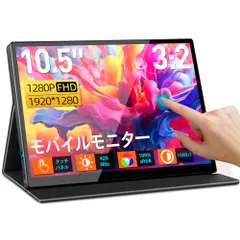 美品⭐️モバイルモニター フルフラット／フルハイビジョン最新モバイル Bridge新商品 New ディスプレイ 10.5インチ ディスプレイ・モニター本体