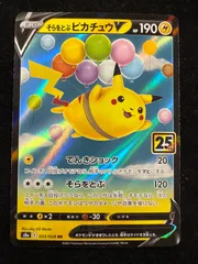 そらをとぶピカチュウV 25th 023/028 RR A265
