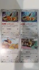 ポケモンカード   ポケカ   イーブイ   ４枚   まとめ処分   S-170