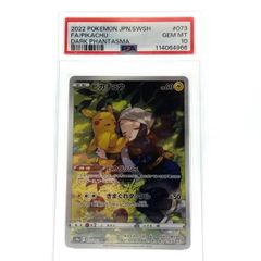 ピカチュウ CHR S10a ダークファンタズマ 073 - メルカリ