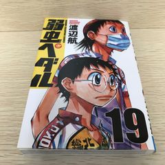 裁断済み 弱虫ペダル 101 - メルカリ