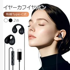 Type-Cイヤーカフイヤホン 有線イヤホン オープンイヤー タイプC マイク リモコン付き 耳掛け 耳を塞がない 装着感快適 生活防水 音量調節 iPhone17対応