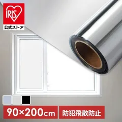 [공식] [범죄 예방 대책] 창문 유리 필름 대여 가능, 약 90 x 200 cm, 2매, 접착식 눈가리개 시트, 비산 방지 필름, 단열, 결로 방지, 열 차단 유리 필름, 범죄 예방, 비산 방지