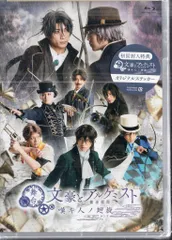 TCエンタテインメント 舞台Blu-ray 文豪とアルケミスト 嘆キ人ノ廻旋 未開封