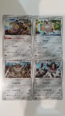 ポケモンカード   ポケカ   ガラルニャース   ガラルニャイキング   ４枚   まとめ処分   S-170のサムネイル