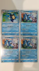 ポケモンカード   ポケカ   ガマガル   ガマゲロゲ   ４枚   まとめ処分   S-170のサムネイル