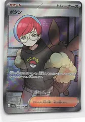 Pokemon SV1S 100/078 ボタン SRのサムネイル