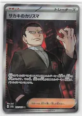 Pokemon SV2a 197/165 サカキのカリスマ SR