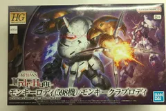 BANDAI SPIRITS HG IRON-BLOODED ORPHANS 1/144 機動戦士ガンダム 鉄血のオルフェンズ モンキーロディ(598機)/モンキークラブロディ 046