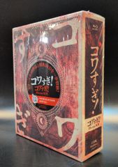 コワすぎ！ コアすぎ‼ Blu-ray BOX【初回限定生産（11枚組）】 - メルカリ