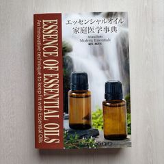 エッセンシャルオイル家庭医学辞典 - メルカリ