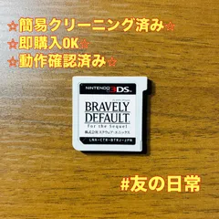 2026年最新】ブレイブリーデフォルトの人気アイテム - メルカリ