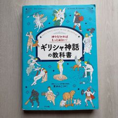 認識神祇，樂趣倍增！希臘神話教科書