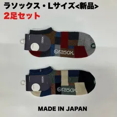 【新品】rasoxパッチワークスニーカーのLサイズ2足セットです。のサムネイル