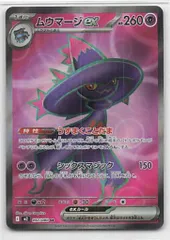 Pokemon M2 097/080 ムウマージex SR