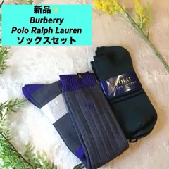 バーバリー　ポロラルフローレン　靴下セット　25cm~27cm Burberry  Polo Ralph Lauren 新品