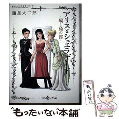 中古】 髪こそ女の生命 育毛パーマの必要性 / 清水 志津 / 創芸社