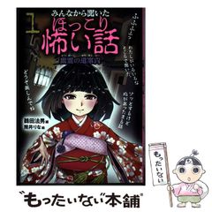 髪こそ女の生命 一育毛バーマの必要性　清水志津 髪こそ女の生命 育毛パーマの必要性 / 清水 志津 / 創芸社 【送料無料