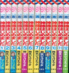 2026年最新】神様はじめました 全巻の人気アイテム - メルカリ