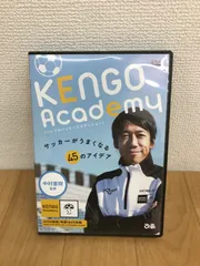 KENGO Academy 中村憲剛 ２枚組DVD 中村憲剛選手がサッカーを教えてくれるDVD発売！『 KENGO Academy