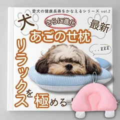 K-Bom 犬 あごのせ枕 リバーシブル 2way 高さ調節 通気性 介護用品 体位維持 リラックス メッシュ生地 丸洗い可能 ストレス軽減 (ピンク,  枕)