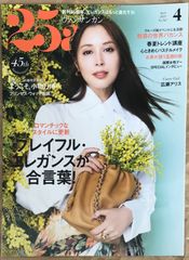 25ans ヴァンサンカン 2015年9月号 三浦春馬 明日海りお 柚香光 - メルカリ
