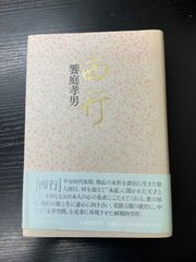 日本歴代天皇大鑑 皇紀二千六百五捨五年慶祝記念 - メルカリ